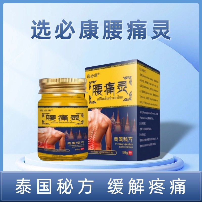 选必康泰国秘方腰痛灵膝盖肩颈腰腿关节不适外用软膏按摩乳膏批发|undefined