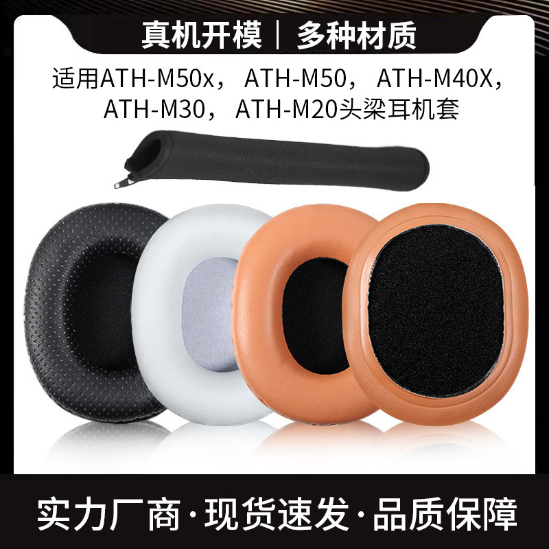 Suitable for iron triangle ATH-M20 M30 M40 M50 M50X earphone muff earphone sponge cover accessories