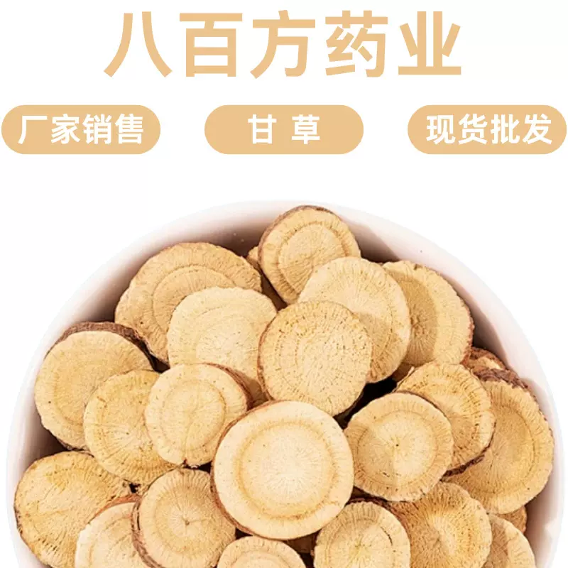 特级炙甘草500克中药材新货蜜炙甘草汤灸甘草片制搭干姜桂枝