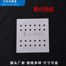 氧化锆陶瓷片96瓷工业电子高频绝缘多晶开孔异形件精密陶瓷基板