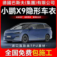 Xpeng X9 TPU невидимая пленка для кузова автомобиля, защитная пленка против царапин, прозрачная яркая черная краска