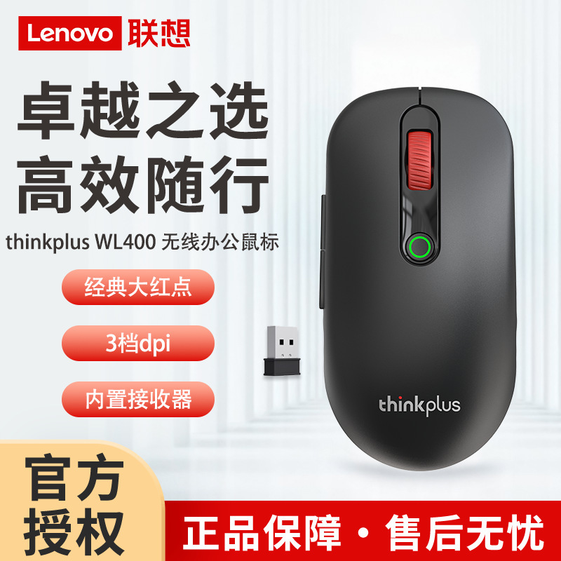 Lenovo Thinkplus Lenovo Wl400 Wireless Bluetooth Dual-Mode Mouse Classic Red Dot Notebook Desktop Computer