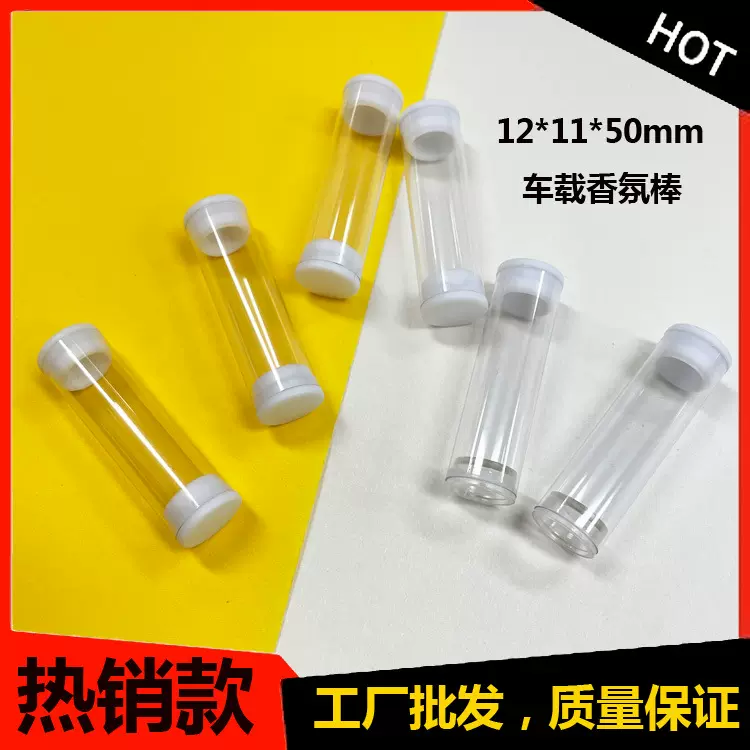 厂家批发PVC圆筒管车载香氛棒替换装包装管PVC圆筒管PP半透明管