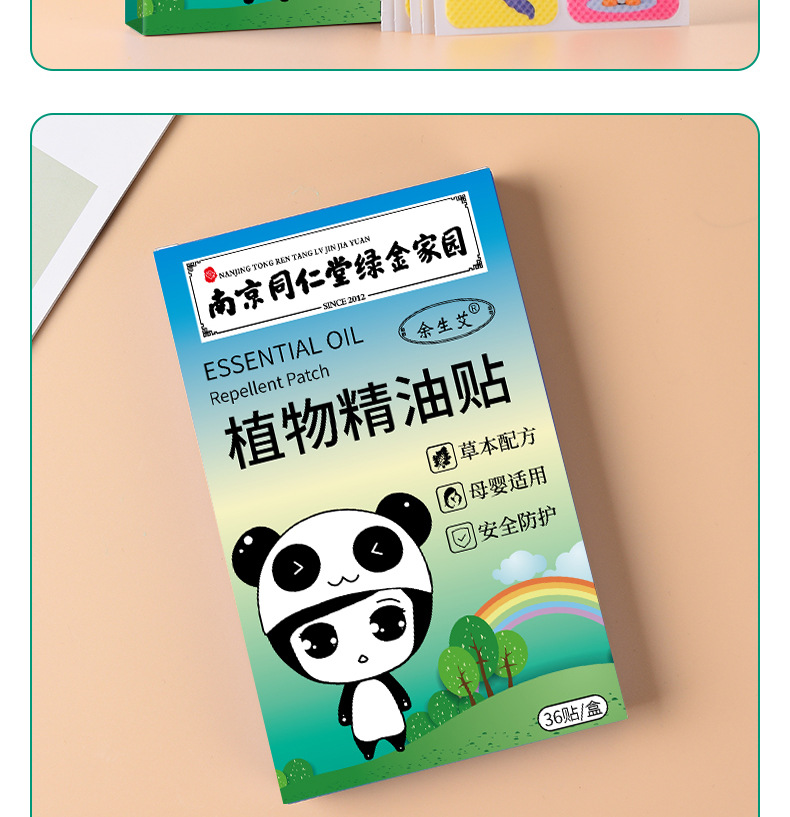 驱蚊贴_11.jpg