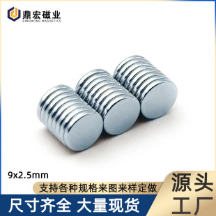 Factory Direct Sales Ndfeb Round Magnet Sheet D9*2.5Mm Galvanized Double-Sided Magnet Strong Magnetic Permanent Magnet Sheet Magnet