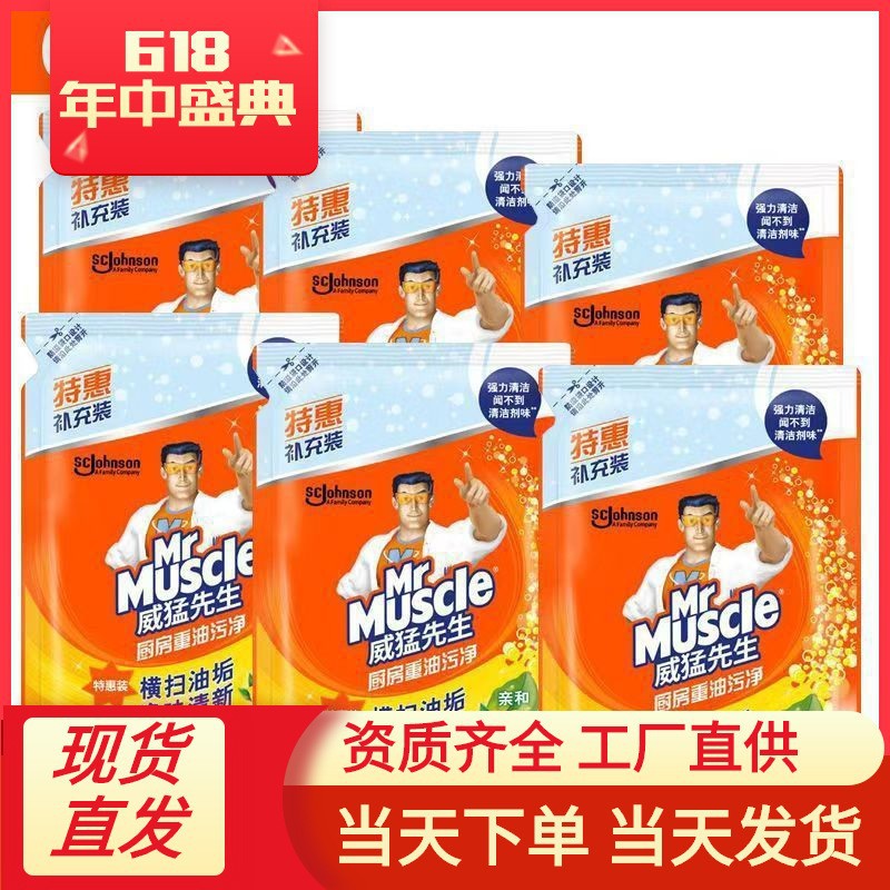 正品威猛先生420克补充装油烟机去油污除油垢污渍清洁剂重油污净