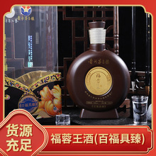 福蓉王酒(百福具臻)純糧老酒坤沙工藝 茅台鎮醬香白酒 源頭貨源