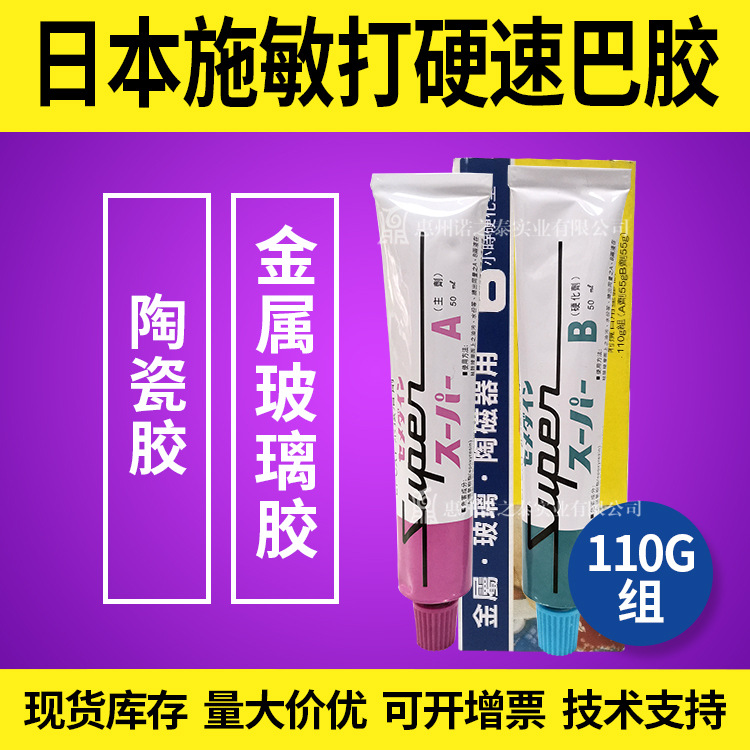 施敏打硬速巴胶速干耐高温汽车维修电子元件粘接20g陶瓷万能胶