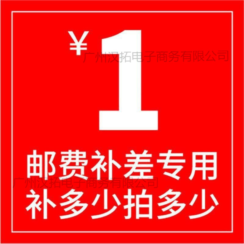 补运费差邮费补拍快递物流补差链接产品换货差价