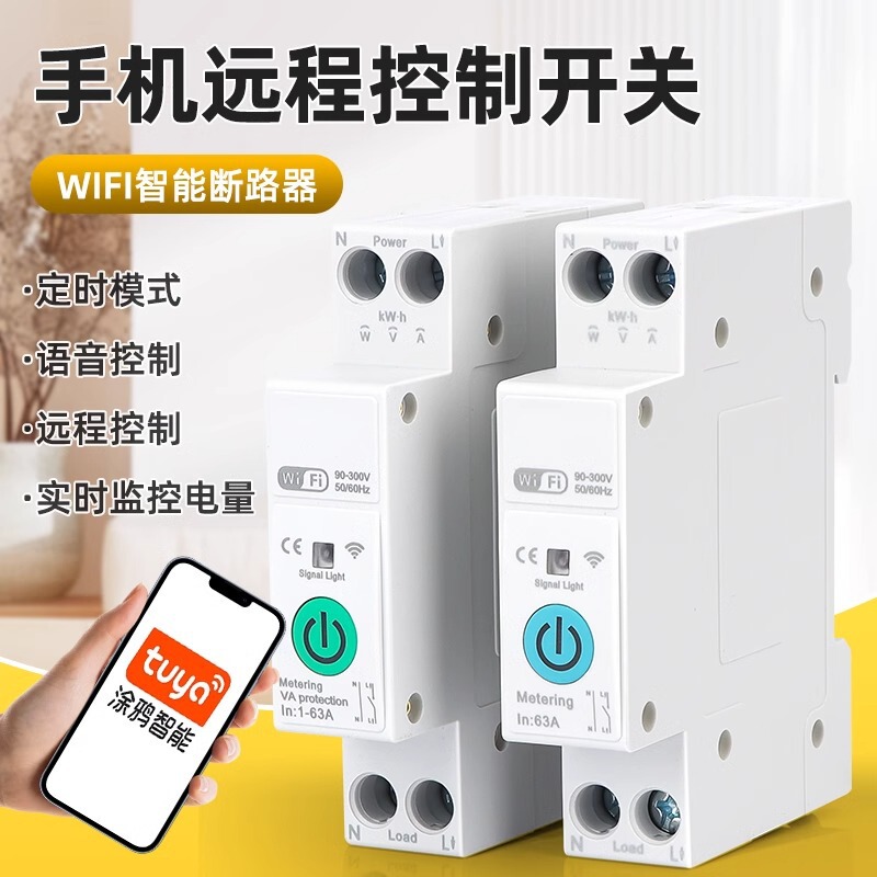 WIFI intelligent circuit breaker has been connected to APP switch mobile phone remote control graffiti overload short circuit protection