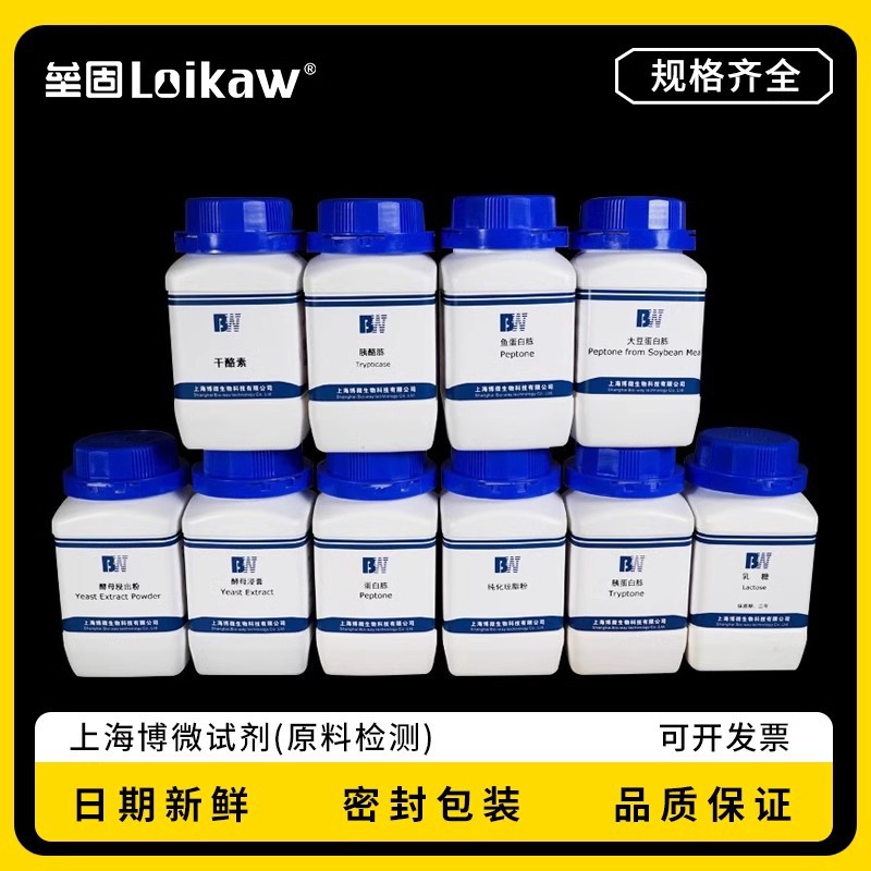 酵母浸膏浸出粉胰蛋白胨纯化琼脂粉牛肉浸膏原料检测上海博微
