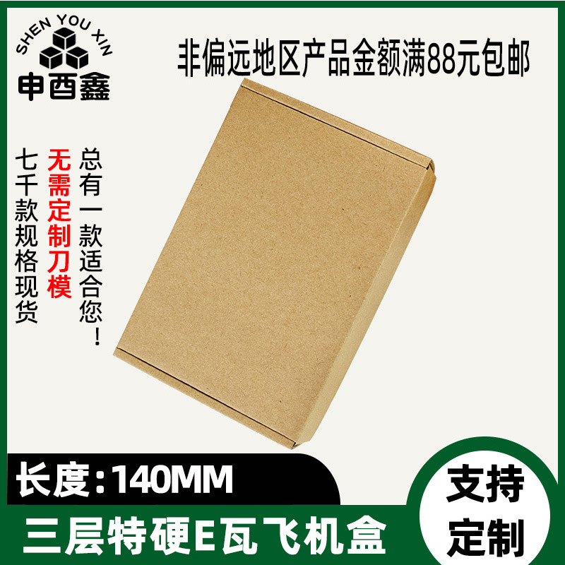 140MM飞机盒小纸箱批发咕卡小卡快递打包盒长方形礼品牛皮纸盒2