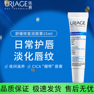 ��Ȫ��Uriage���澏�ޏʹ���15ml ֧��һ�����l �����Մ