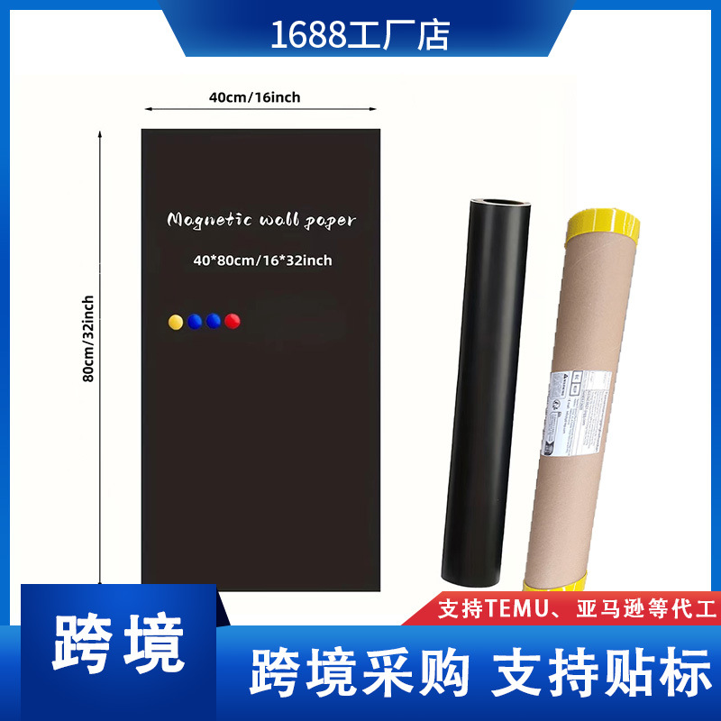 跨境黑板贴自粘家用儿童涂鸦教学墙贴加厚办公室磁性可擦写白板贴