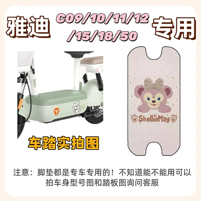 Electric vehicle foot mat foot mats + seat - foot-mat-with-velcro-shirley-rose-pink-yadi-c09c10c11c12c15c18c50