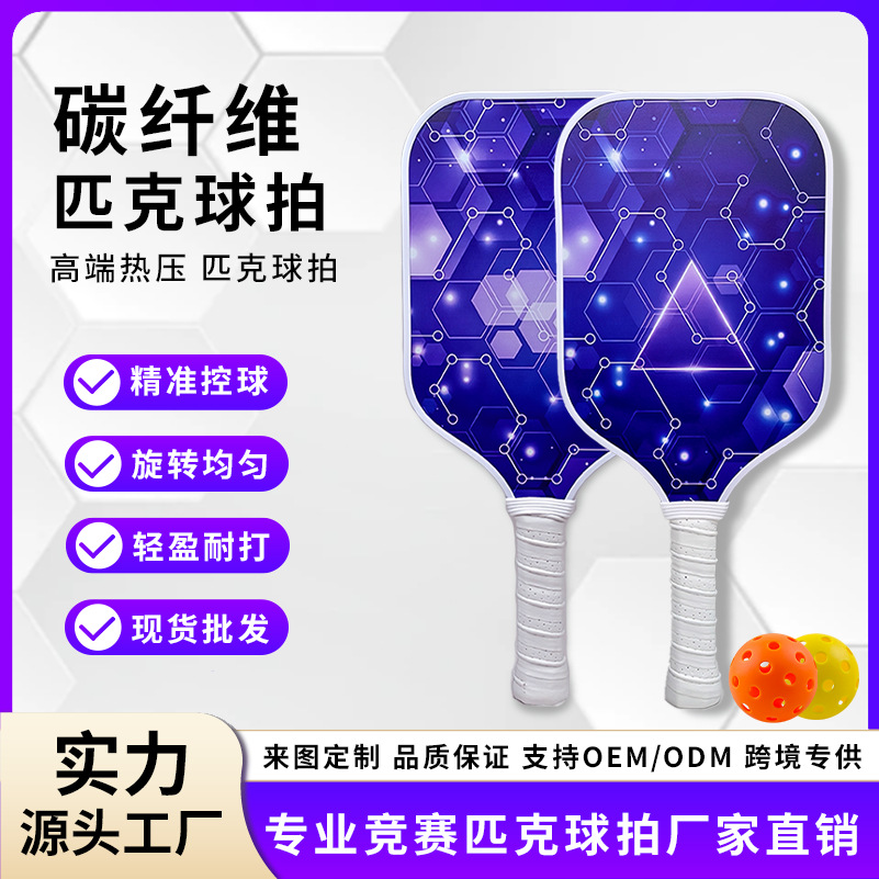 Carbon fiber pickleball racket T300, best-selling cross-border smooth surface pickleball racket, outdoor sports pickleball racket
