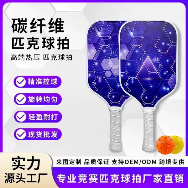 Carbon fiber pickleball racket T300, best-selling cross-border smooth surface pickleball racket, outdoor sports pickleball racket