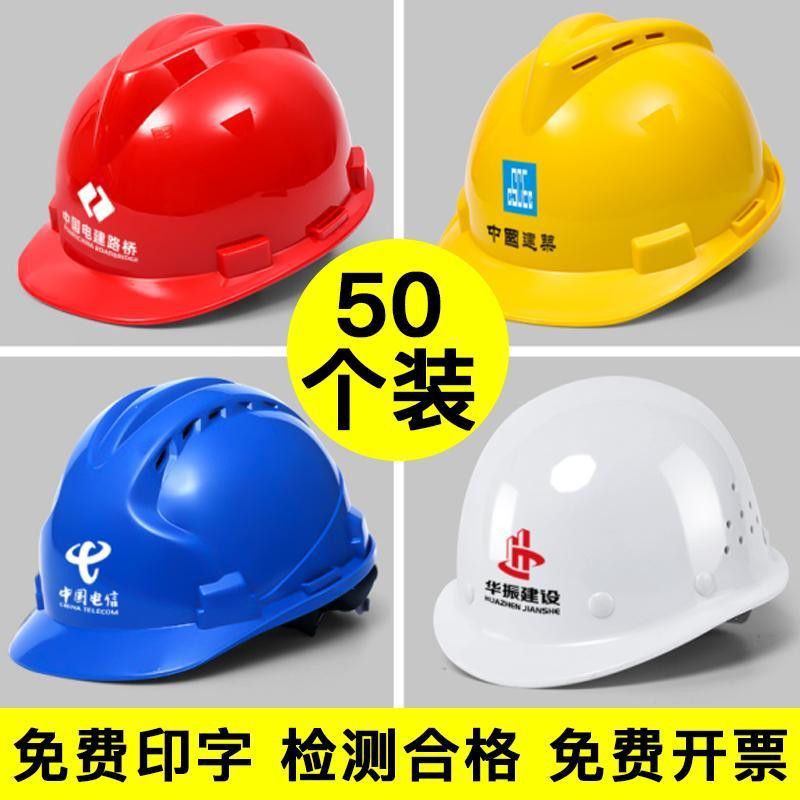 30/50个国标安全帽工地领导建筑电工程安全头盔加厚盔式透气