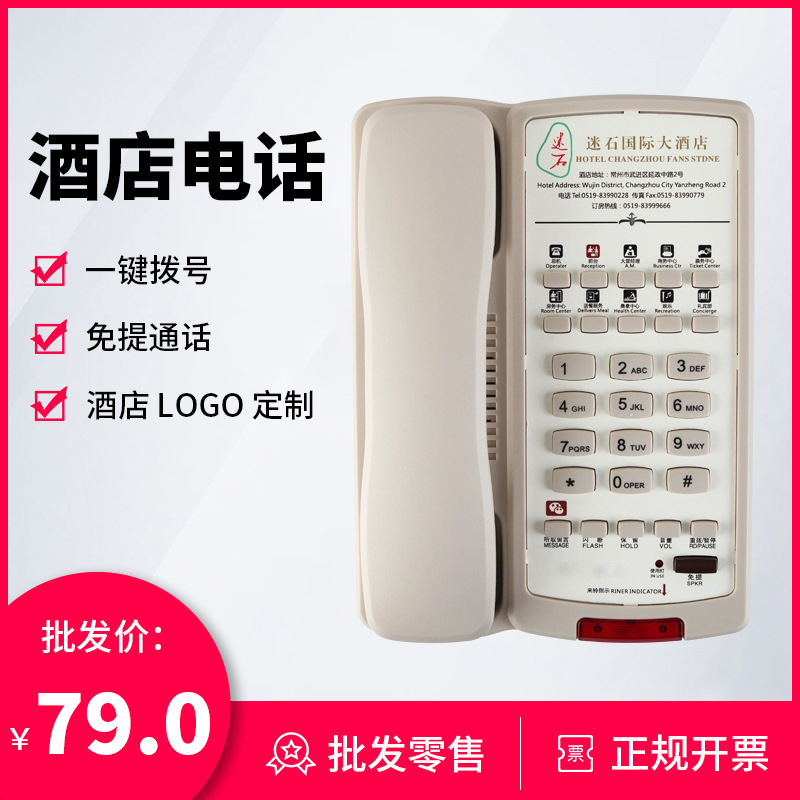 格创酒店电话机 酒店客房无显免提电话机 留言灯  10组快捷按键