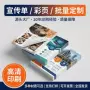 深圳定制双面宣传单页