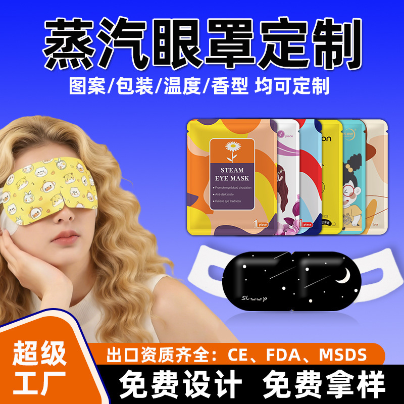 Steam Eye Mask Custom Logo Processing and Export to Korea, Lutein Heating Cartoon Hot Compress Eye Mask