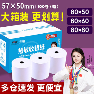 Cashier Thermal Paper Printing Paper 57X50 Cashier Paper 80X80 Thermal Paper 80X60X50 Takeaway Meituan Receipt Paper