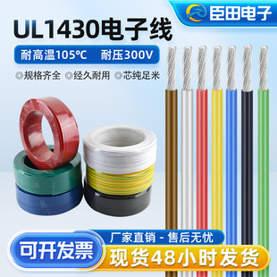 ����UL1430��Ӿ�16-30AWG��a�~���� PVC�^���͸ߜض����B�Ӿ�