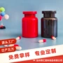 固体150170ml黑红色保健品瓶