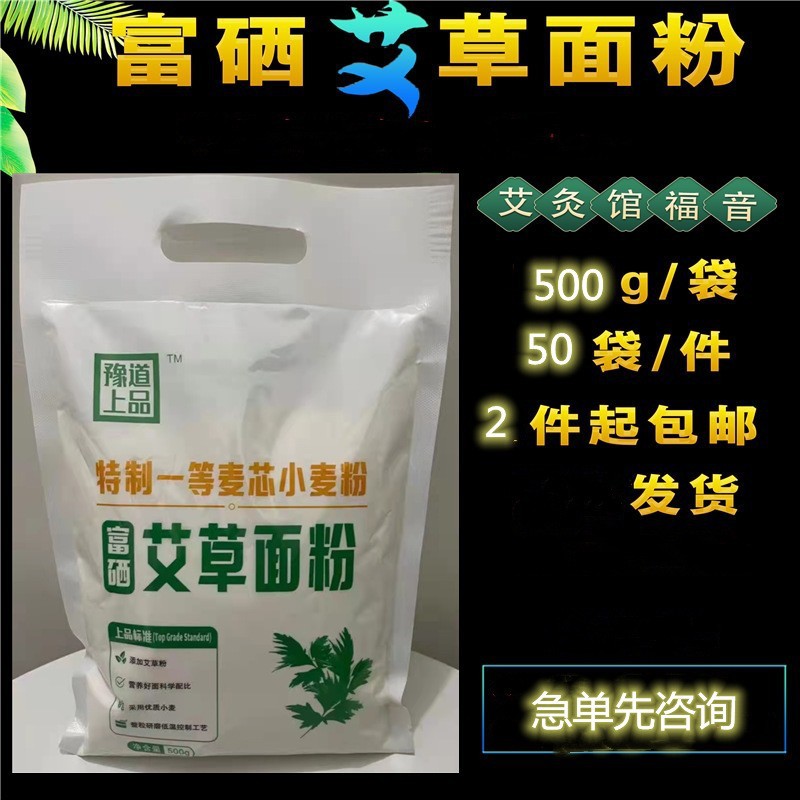 富硒艾草面粉小麦面粉500克铁棍山药面粉羊奶伴侣面粉黄瓜籽面粉