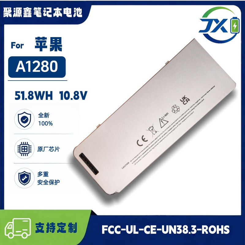 Suitable for Apple MacBook 13 A1280 A1278 MB771 MB466 MB467 laptop battery