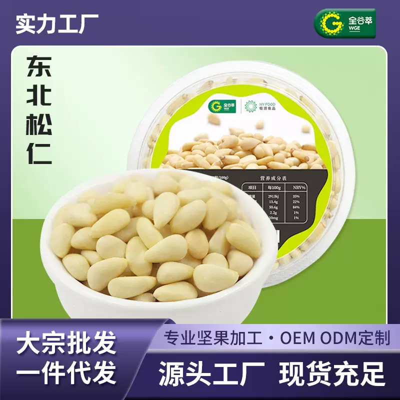 大颗粒松子仁原味坚果手剥特产零食开口松子散装批发新货东北松子