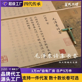毛泽东诗集字帖书法临摹柳体描红小楷沁园春雪仿古长卷钢笔式毛笔