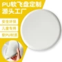 pu订制竞技比赛飞盘