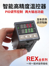 温控器REX-C700-C100-C400温度控制器全自动智能数显温控仪封边机