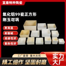 99%方形氧化铝99瓷坩埚刚玉坩埚 氧化铝高纯刚玉坩埚实验室用坩埚