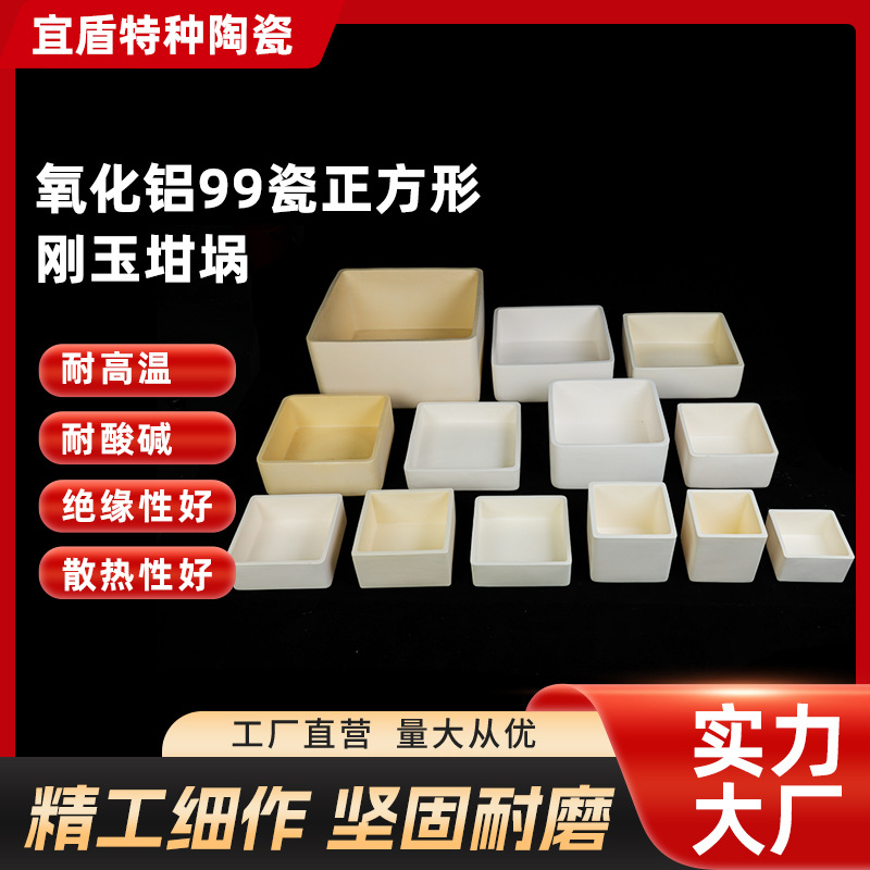 99%方形氧化铝99瓷坩埚刚玉坩埚 氧化铝高纯刚玉坩埚实验室用坩埚