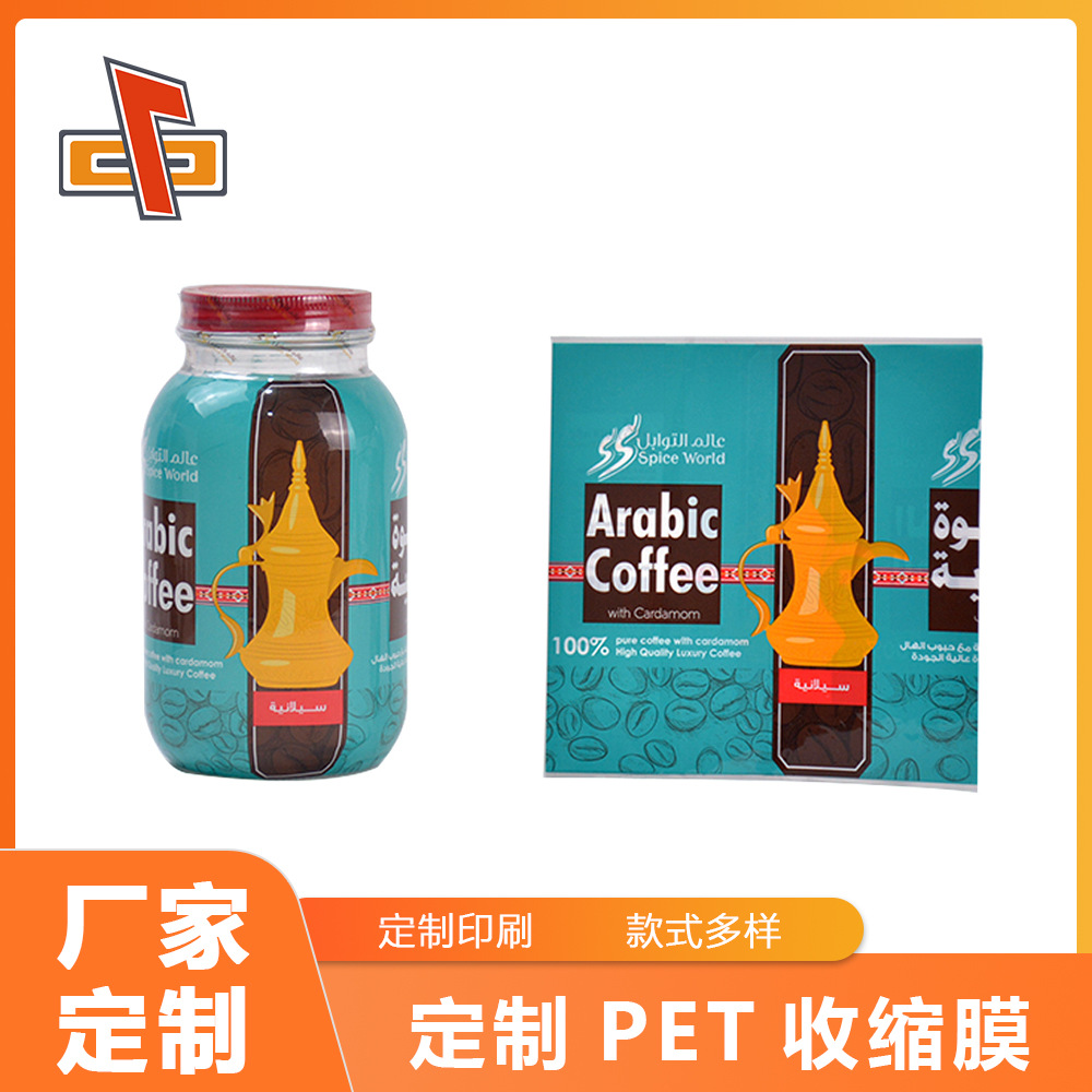 厂家PVC PET收缩膜咖啡瓶热收缩膜果汁瓶收缩膜塑料瓶套膜彩印