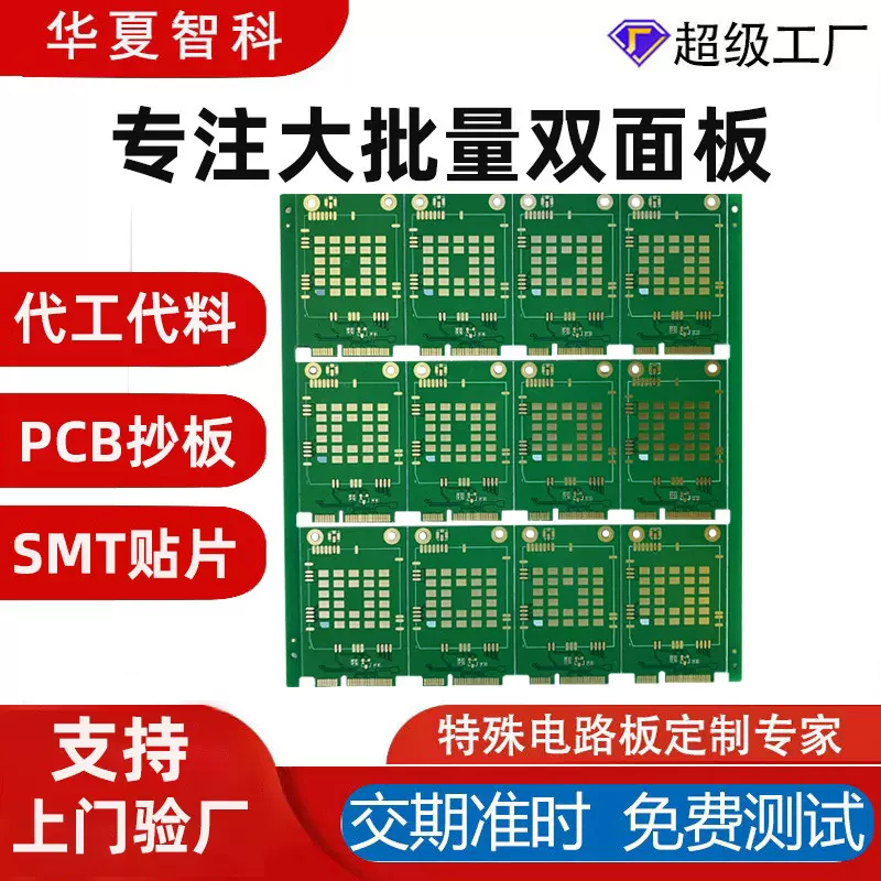 双面电路板控制器线路板加工专注大批量双面PCB电路板定制厂家