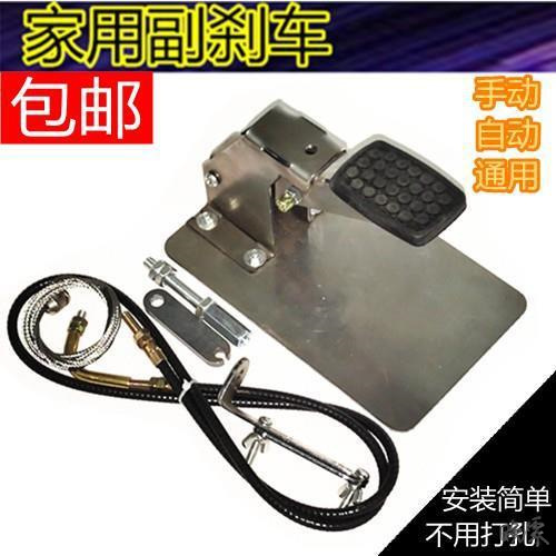 刹车器仪表副刹车免打孔陪练教练车适配通用驾校