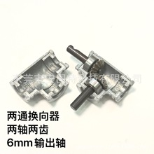 三通齿轮转向器转角器转换器开窗器配件模型配件差数器微型车桥