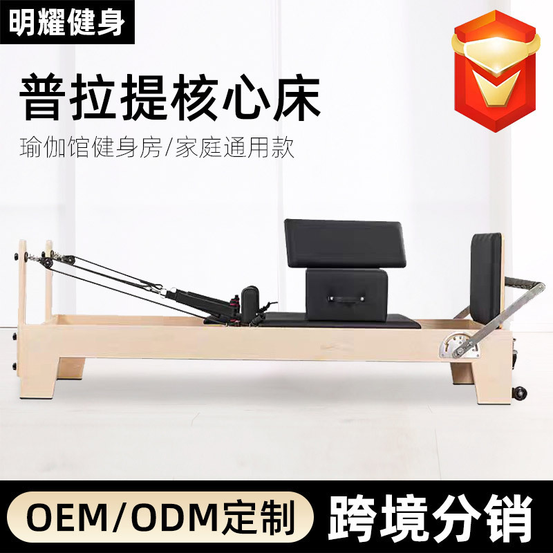 普拉提核心床大器械瑜伽器械新款橡木普拉提床塑形美体瑜伽床滑床|undefined