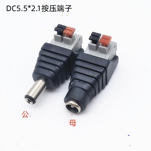 DC connector DC power plug 5.5*2.1 male/female adapter tail with pressing spring type terminal