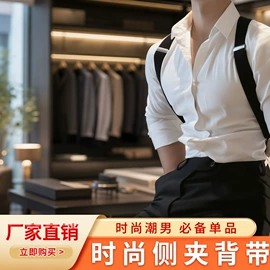 吊裤带、背带;服饰配件加工