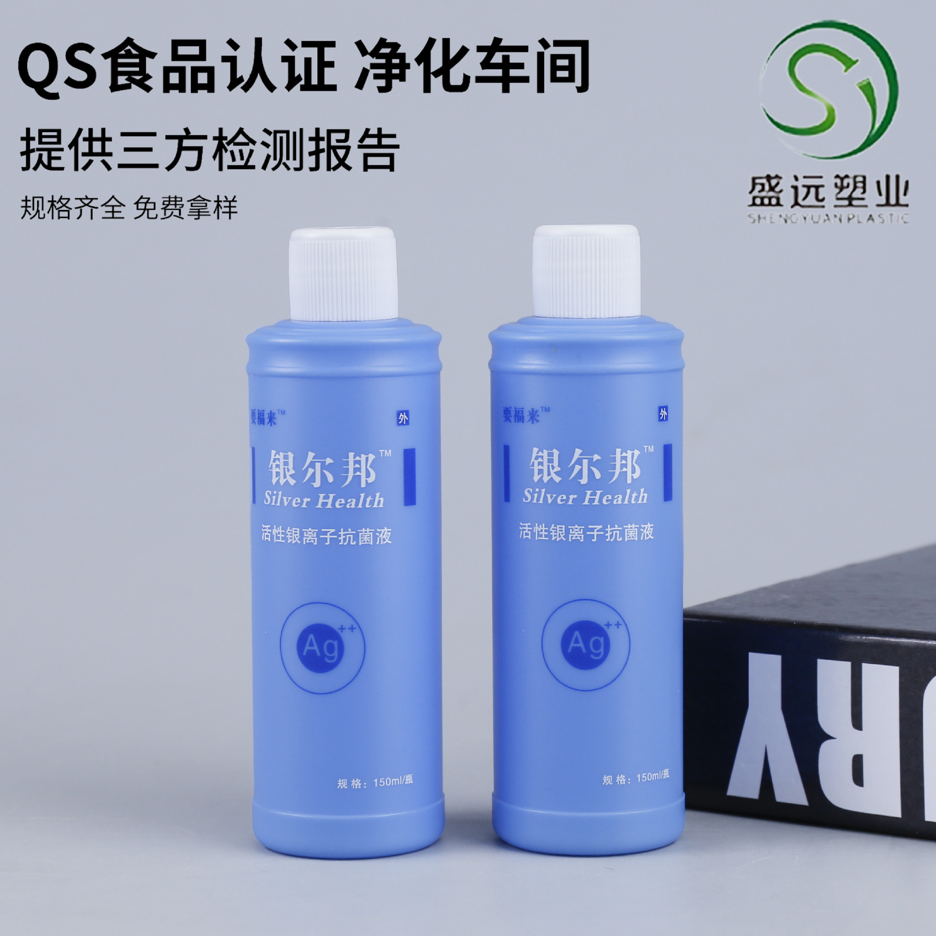 150ml妇科洗液瓶银离子抗菌液瓶pe日化水剂瓶150毫升私处护理液瓶