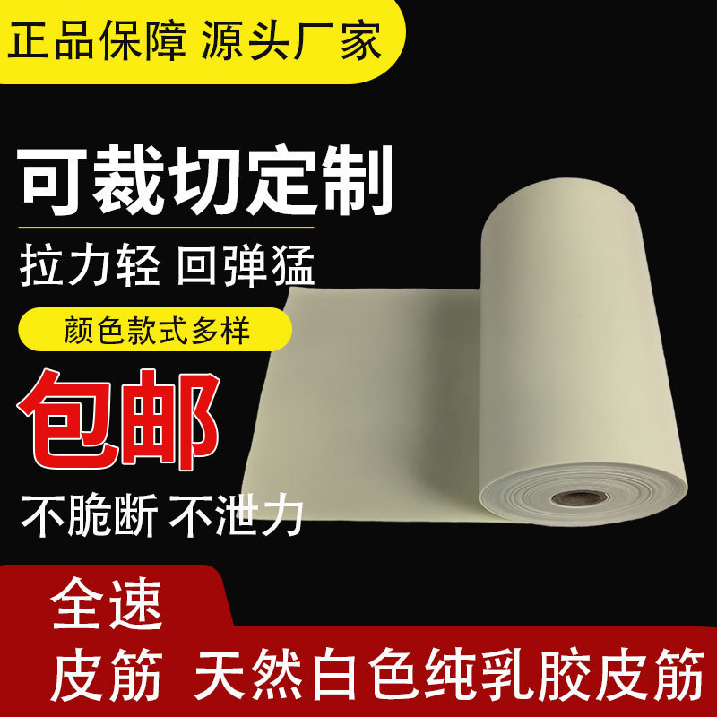全速皮筋进口乳胶高弹力竞技户外白色扁皮筋大威力不脆断耐寒全能|undefined