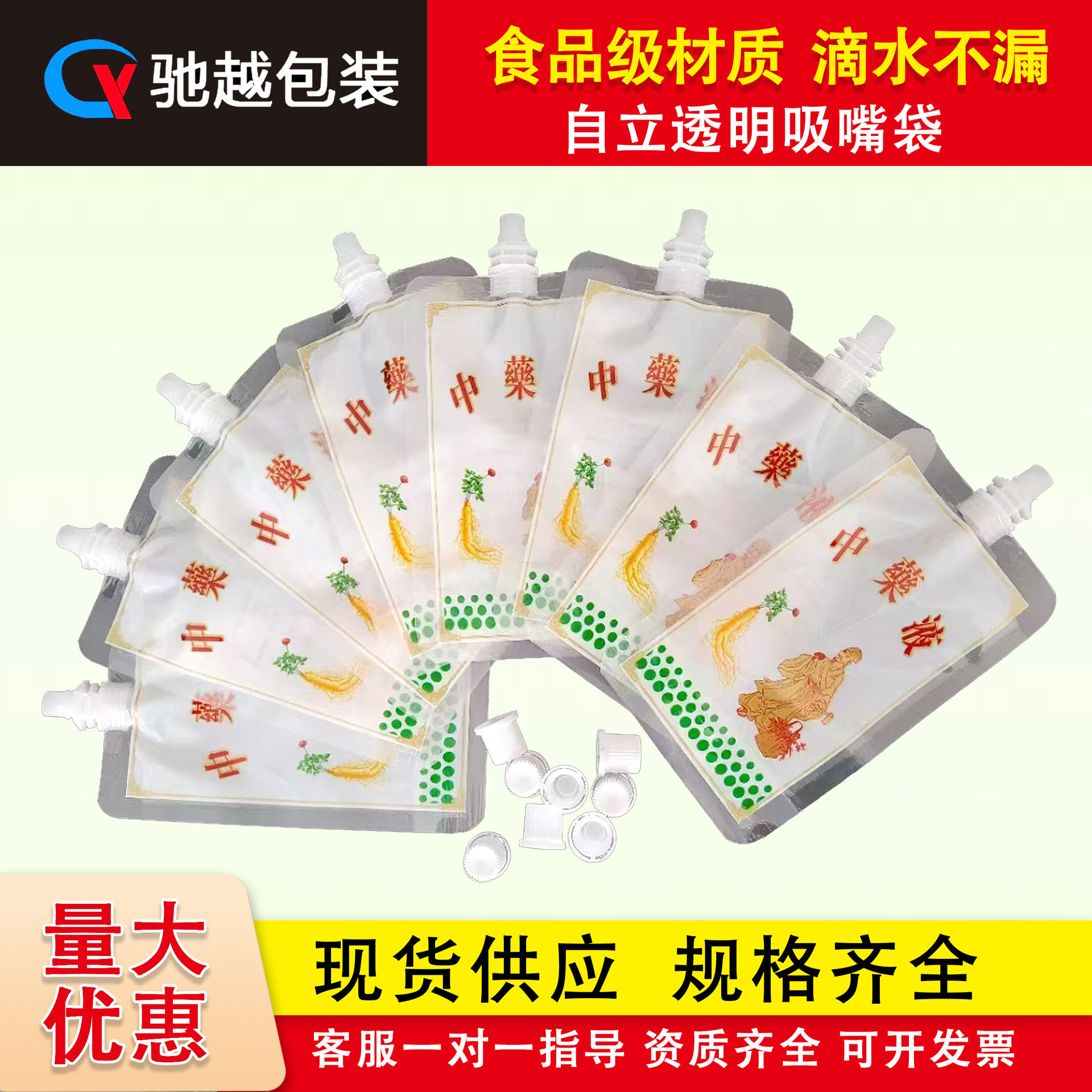 食品级中药袋中药液体分装吸嘴袋自立式包装袋