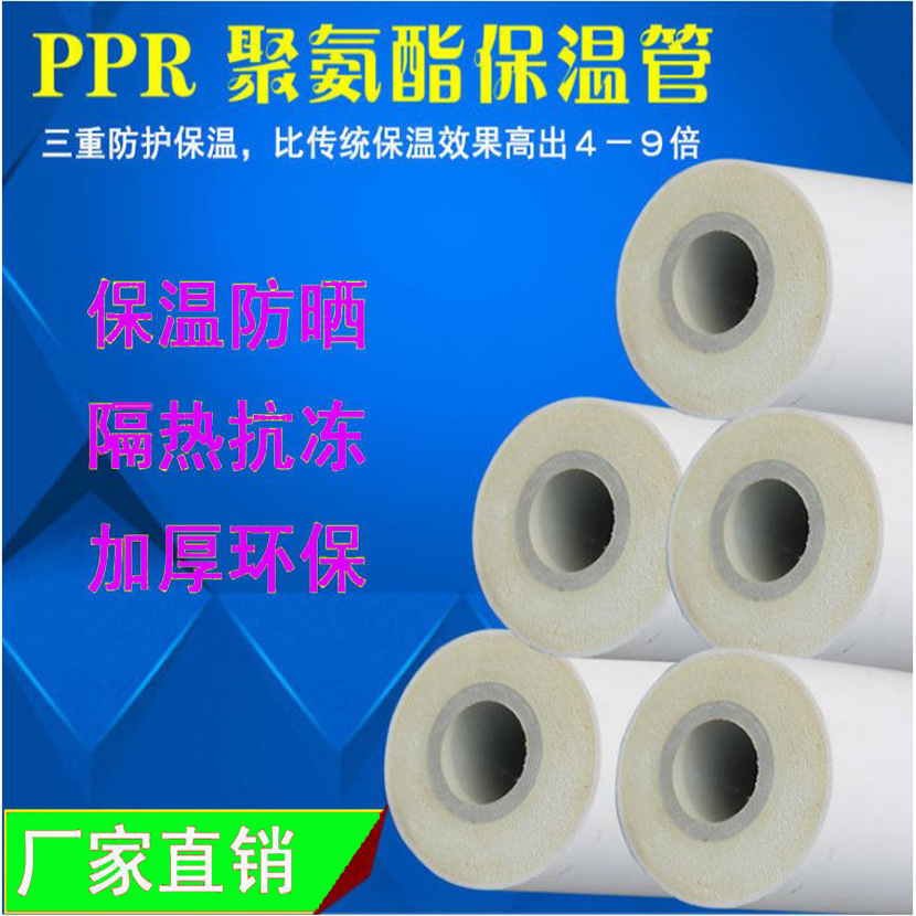 PPR 단열 파이프 PVC 폴리우레탄 폼 일체형 복합 온수 파이프 동결 방지 및 자외선 차단 태양열 펌프 파이프