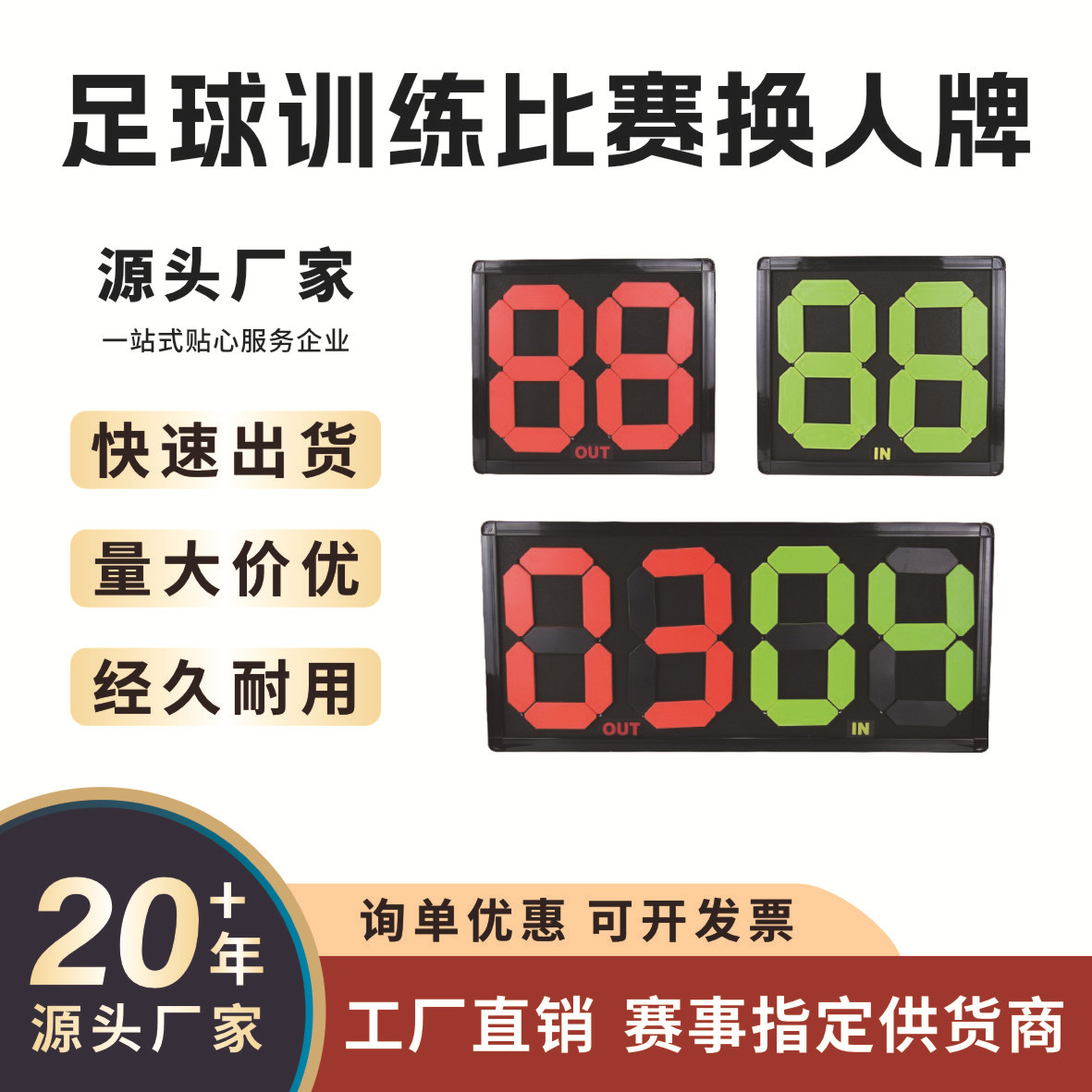 Directly Supplied from the Manufacturer, Two-Digit and Four-Digit Manual Substitution Boards for Coaches, Specifically for Football Matches