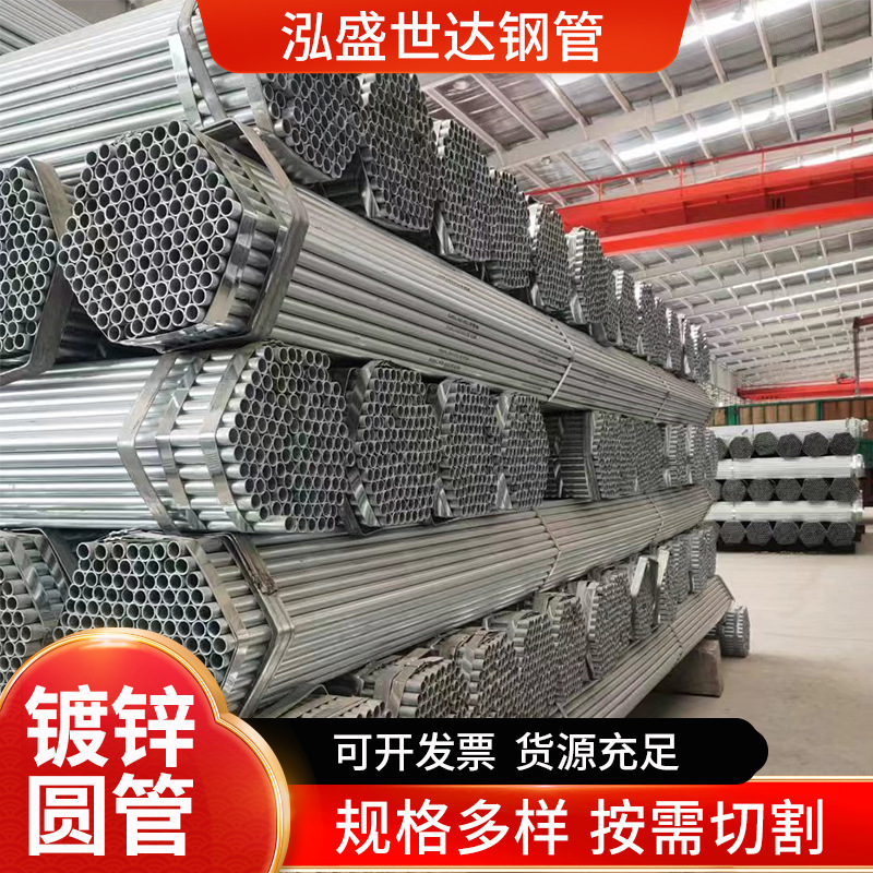 薄壁镀锌圆管大口径消防圆管温室大棚镀锌管内外热镀锌钢管