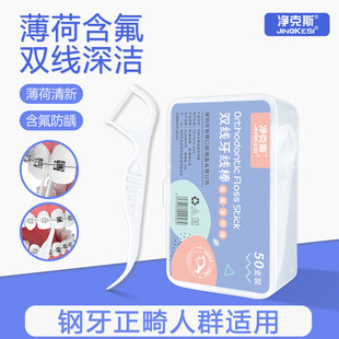 Jingkes Orthodontic Floss Sticks Double Thread Floss 50 Mint Fluoride Portable Toothpicks Corrective Steel Braces Anti-Caries